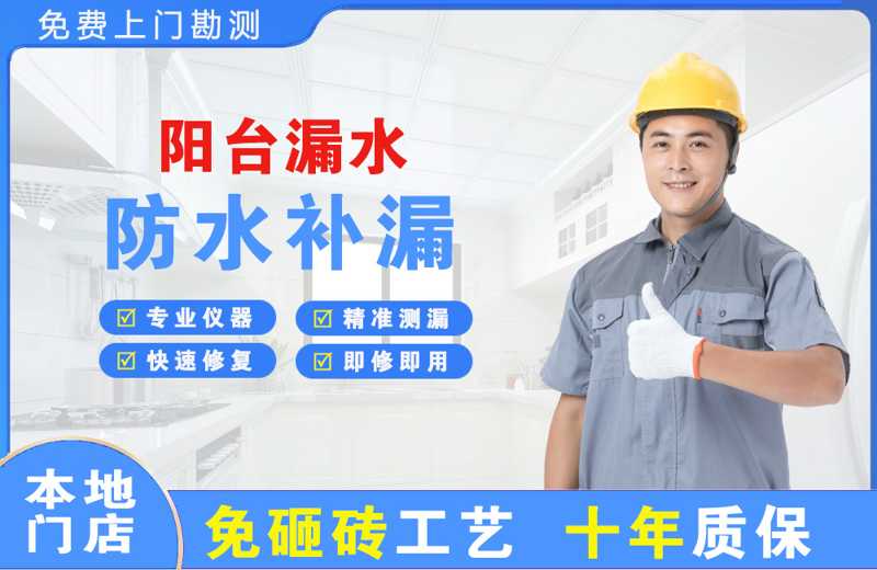 藤县阳台漏水维修